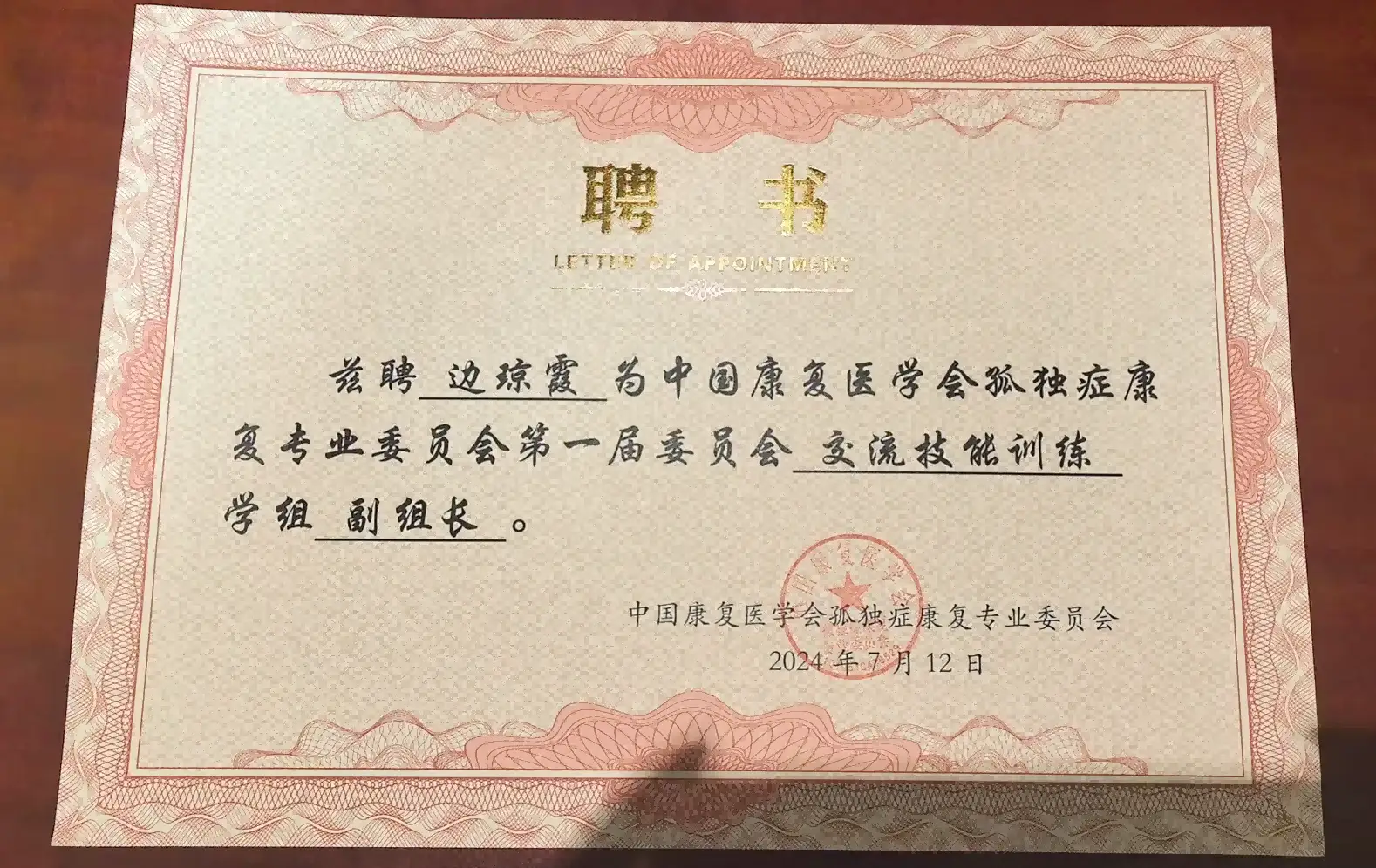 4-4 聘书(压缩).webp